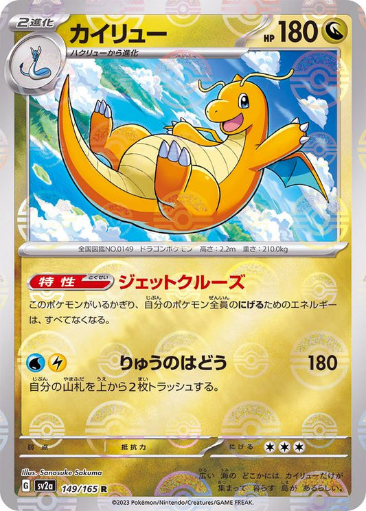Dracolosse R SV2A 149/165 Pokéball