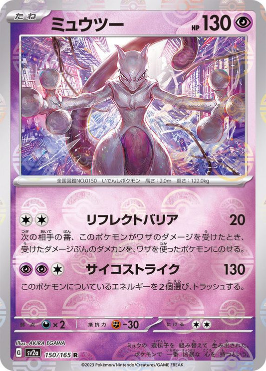 Mewtwo R SV2A 150/165 Pokéball