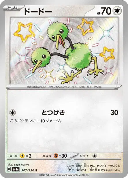Doduo S SV4A 307/190