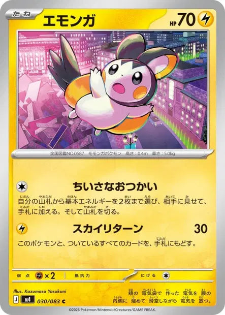 Emolga C M4 030/083