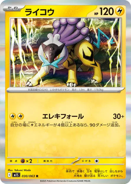 Raikou R M1S 030/063