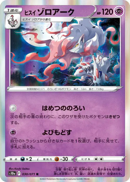 Zoroark de Hisui R S10A 030/071