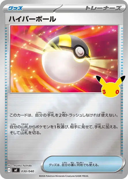Hyper Ball MF 030/040
