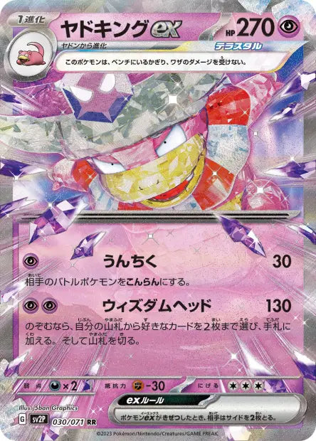 Roigada ex RR SV2P 030/071