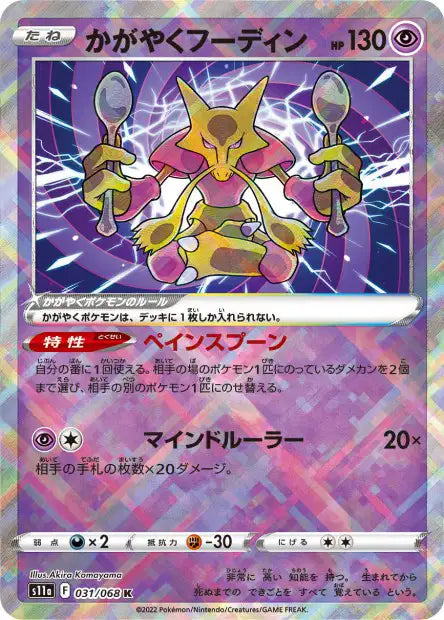 Alakazam Radieux 031/068