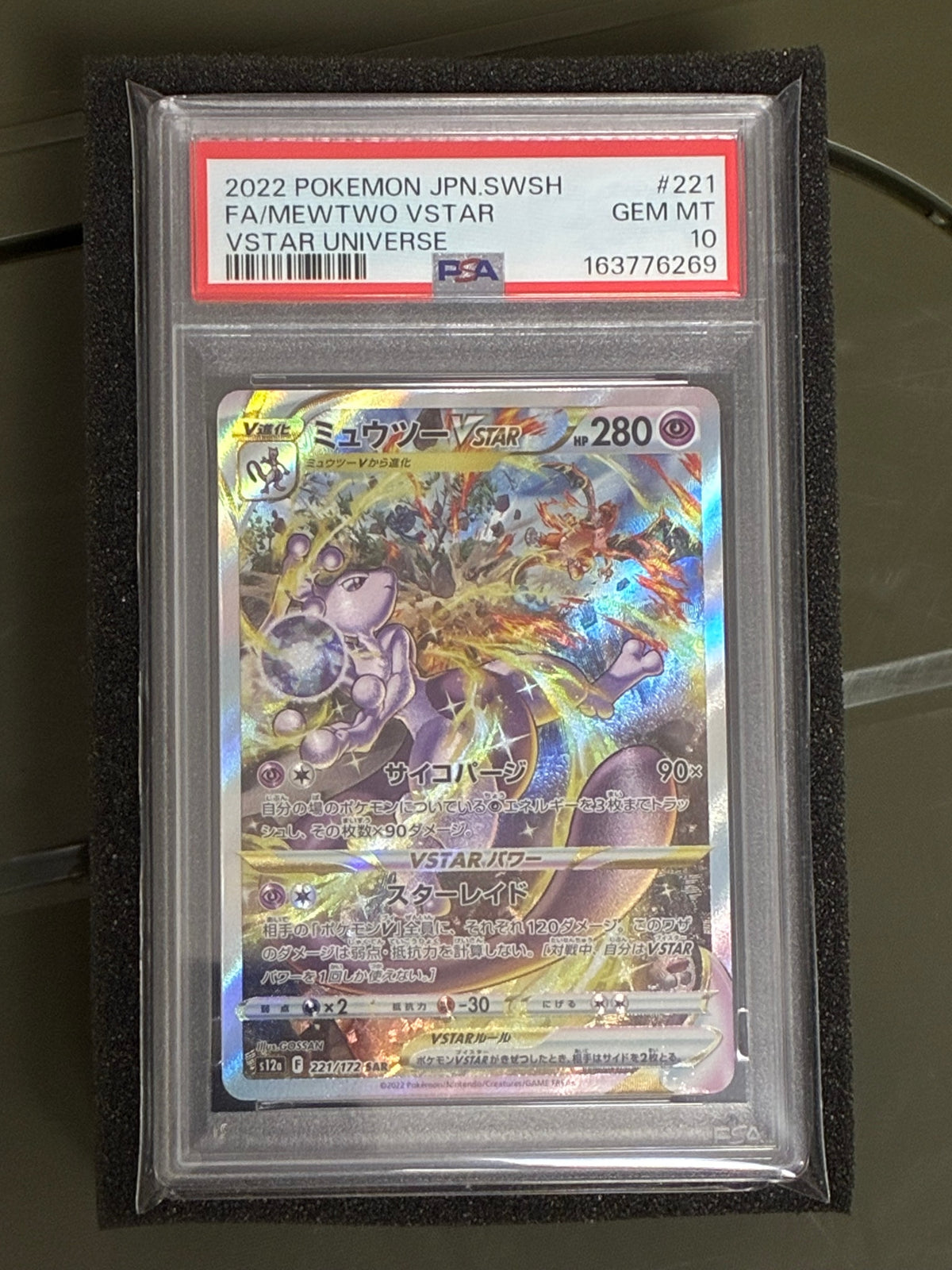 Commande spéciale — S12A 221 ミュウツーVSTAR SAR[s12a 221/172](ハイクラスパック「VSTARユニバース」) (PSA10 — PSA10)