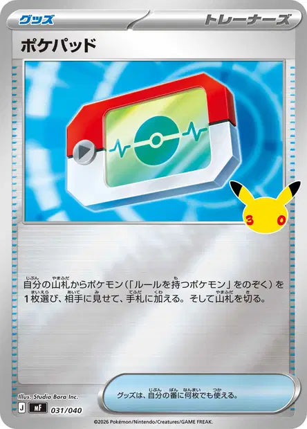 Poké Registre MF 031/040