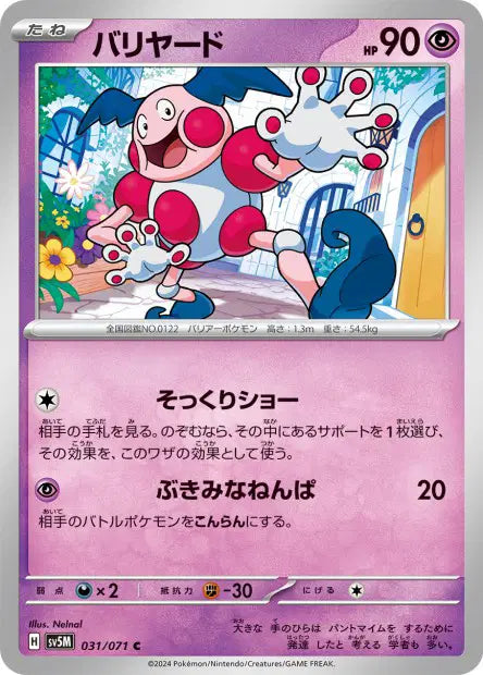 M. Mime C SV5M 031/071
