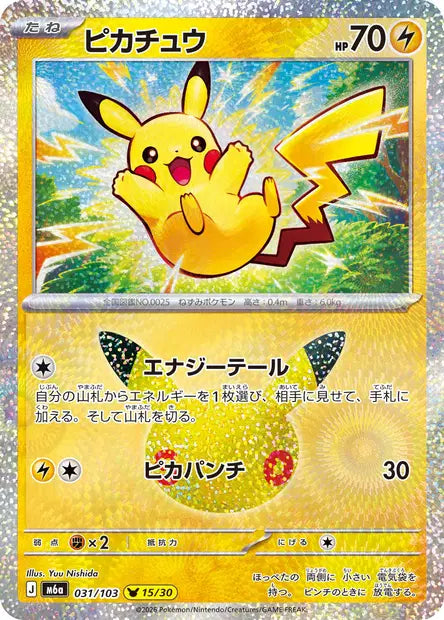 Pikachu M6A 031/103
