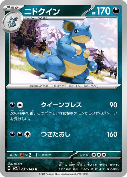 Nidoqueen U SV2A 031/165