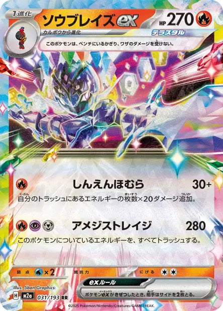 Malvalame ex RR M2A 031/193