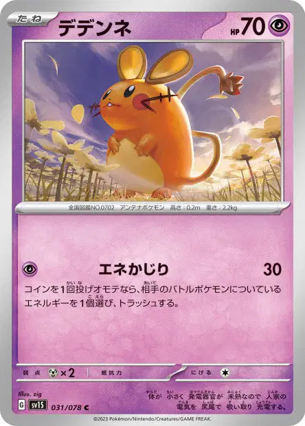 Dedenne C SV1S 031/078