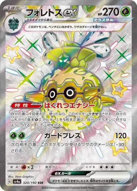 Foretress ex SSR SV4A 320/190