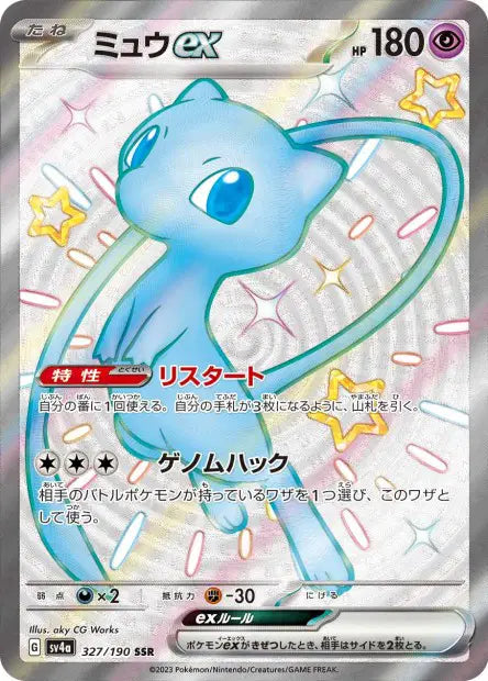 Mew ex SSR SV4A 327/190