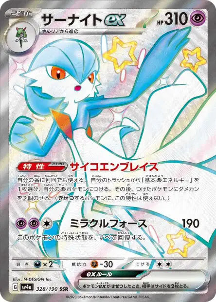 Gardevoir ex SSR SV4A 328/190