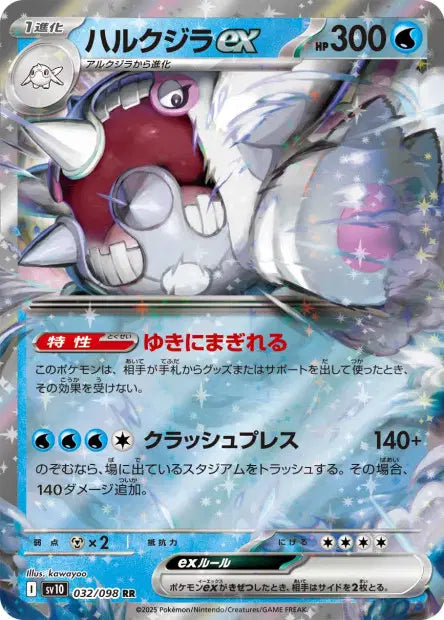 Balbalèze ex RR SV10 032/098