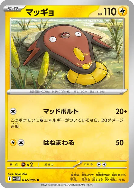 Limonde U SV11W 032/086