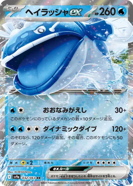 Oyacata ex RR SV9A 032/063