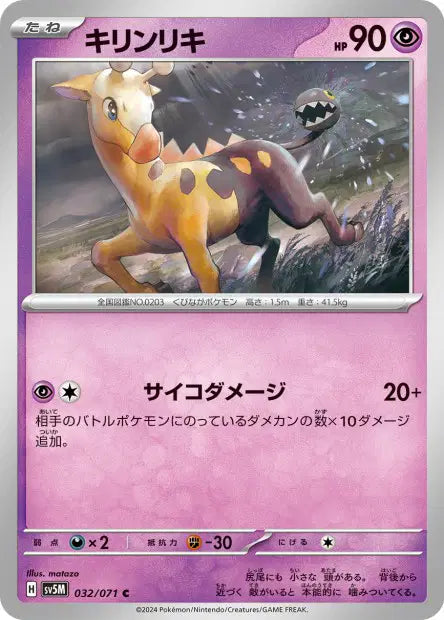 Girafarig C SV5M 032/071