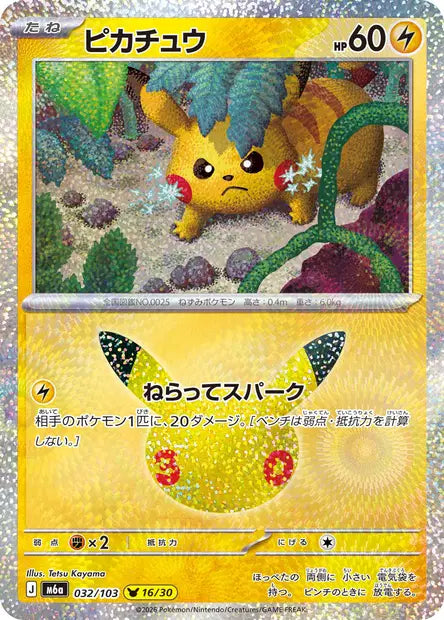 Pikachu M6A 032/103