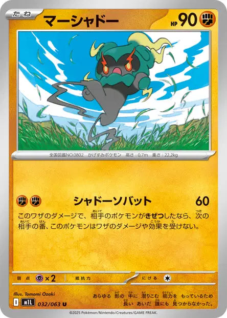 Marshadow M1L 032/063