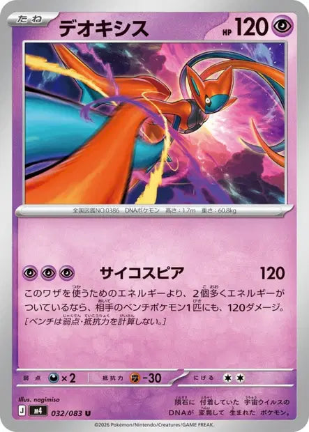 Deoxys U M4 032/083