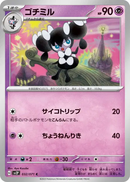 Mesmérella C SV2P 032/071