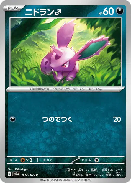 Nidoran ♂ C SV2A 032/165