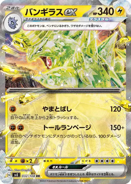 Tyranocif ex RR SV3 032/108