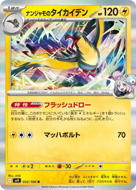 Fulgulairo de Mashynn R SV9 032/100
