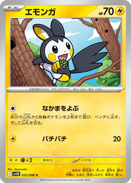 Emolga C SV11B 032/086