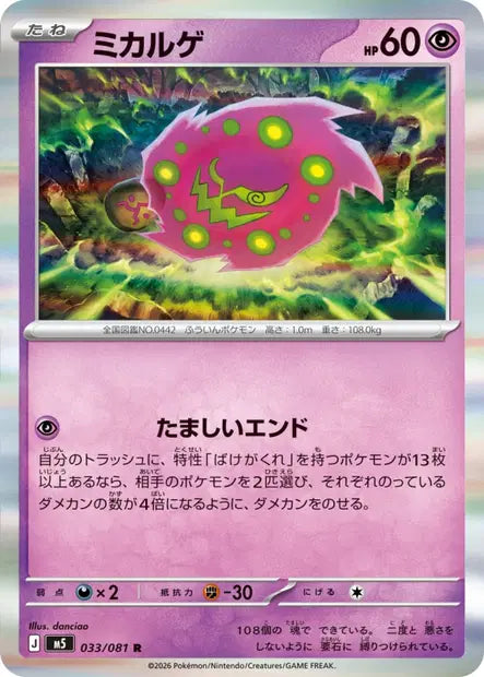 Spiritomb U M5 033/081