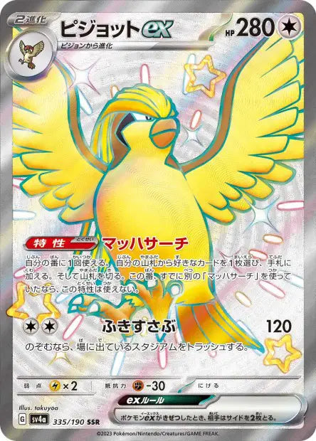 Roucarnage ex SSR SV4A 335/190