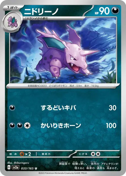 Nidorino U SV2A 033/165