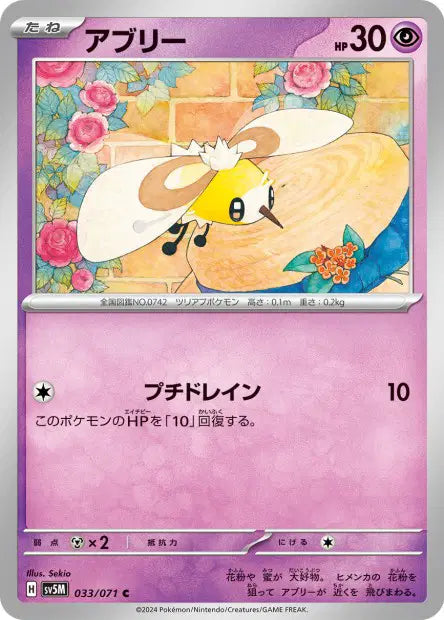 Bombydou C SV5M 033/071