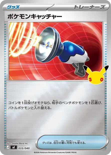 Attrape-Pokémon MF 033/040