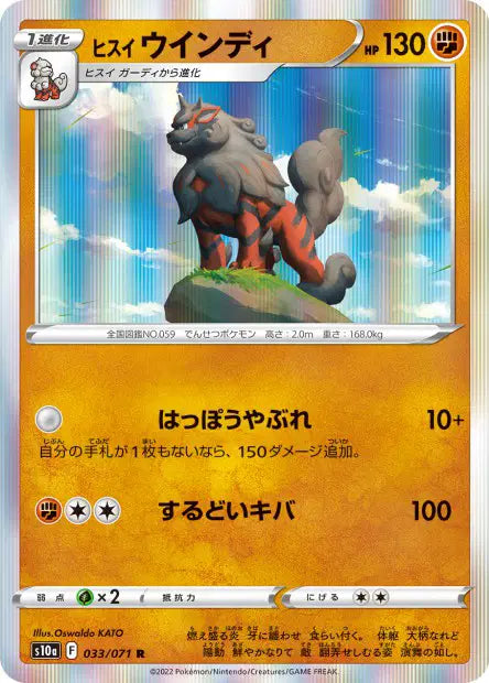 Arcanin de Hisui R S10A 033/071