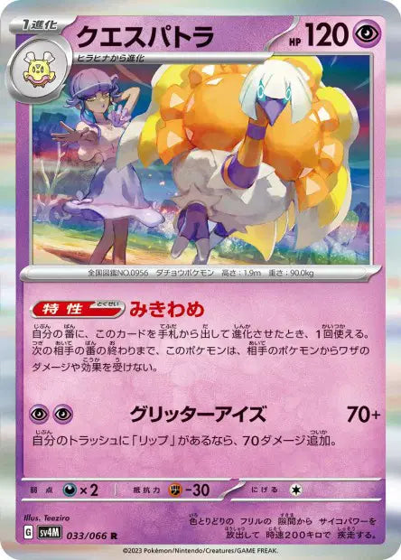 Cléopsytra R SV4M 033/066