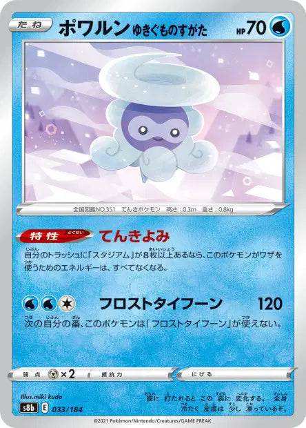 Morphéo Forme Blizzard S8B 033/184
