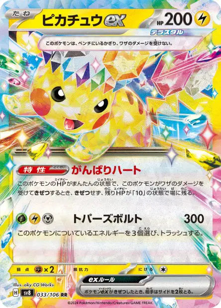 Pikachu ex RR SV8 033/106