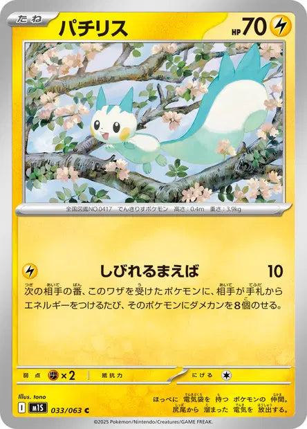 Pachirisu C M1S 033/063