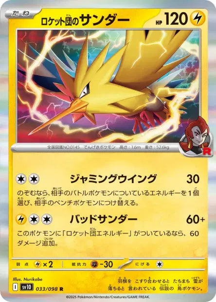 Électhor de la Team Rocket R SV10 033/098