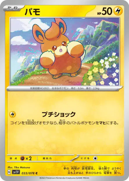 Pohm C SV1V 033/078