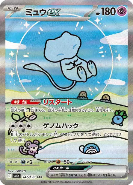 Mew ex SAR SV4A 347/190