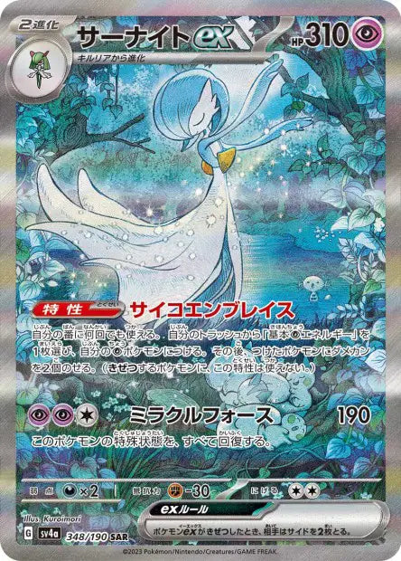 Gardevoir ex SAR SV4A 348/190