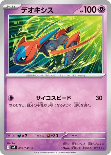 Deoxys U M4 034/083