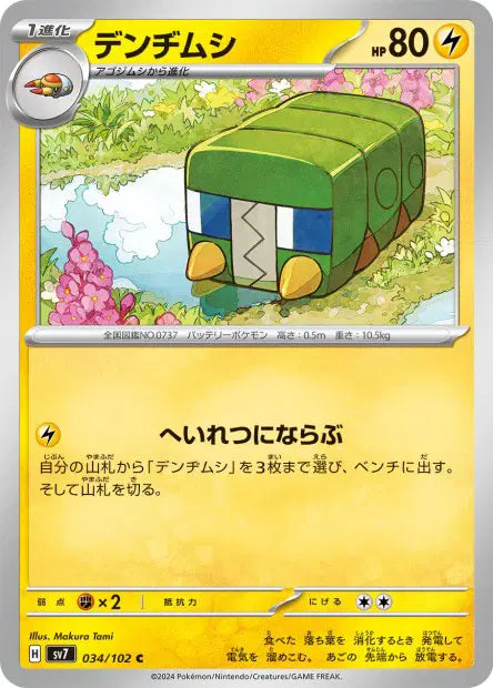 Chrysapile C SV7 034/102