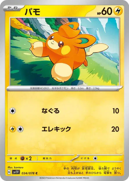 Pohm C SV1V 034/078