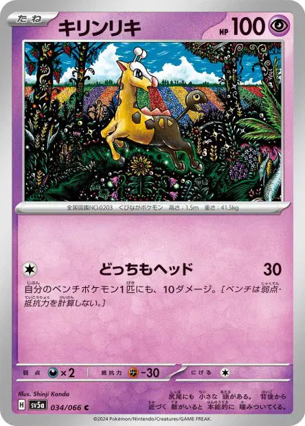 Girafarig C SV5A 034/066
