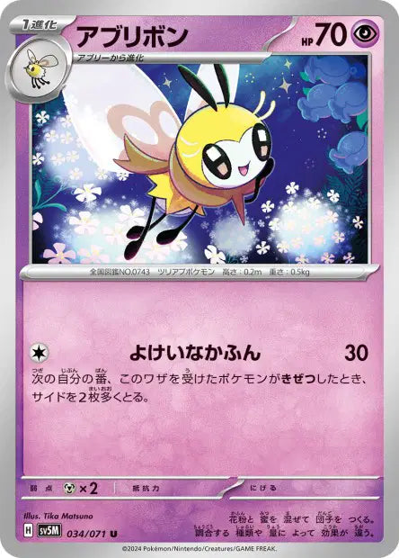 Rubombelle U SV5M 034/071